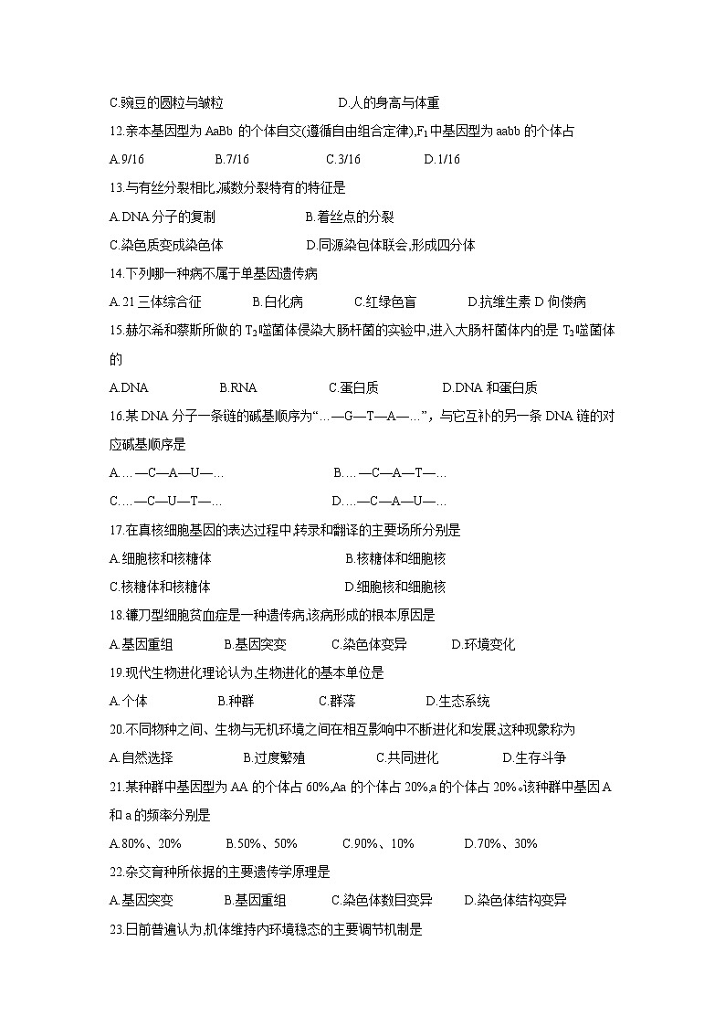 【生物】甘肃省天水市甘谷第一中学2019-2020学年高二下学期开学考试试题第2页