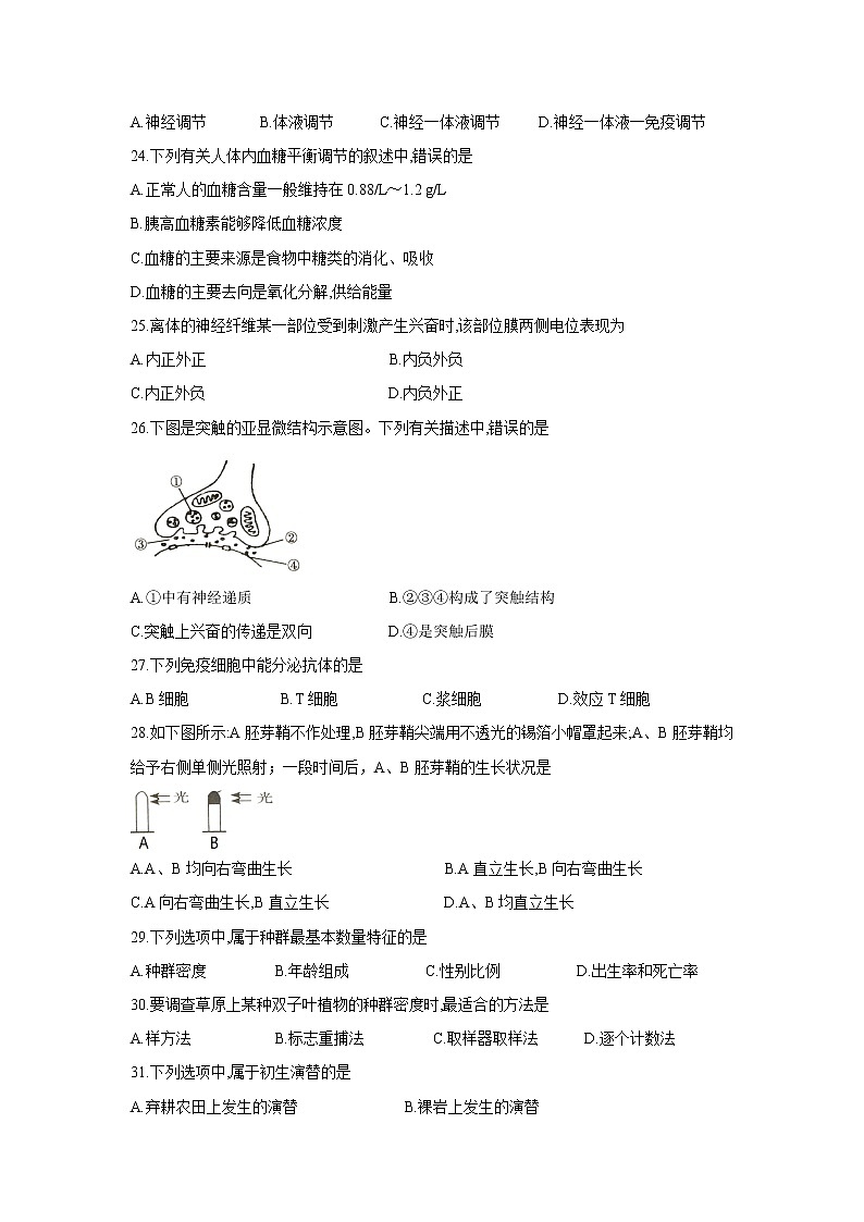 【生物】甘肃省天水市甘谷第一中学2019-2020学年高二下学期开学考试试题第3页