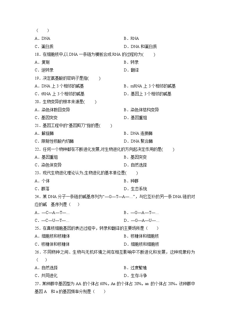 【生物】甘肃省静宁县第一中学2019-2020学年高二下学期第一次月考试题03