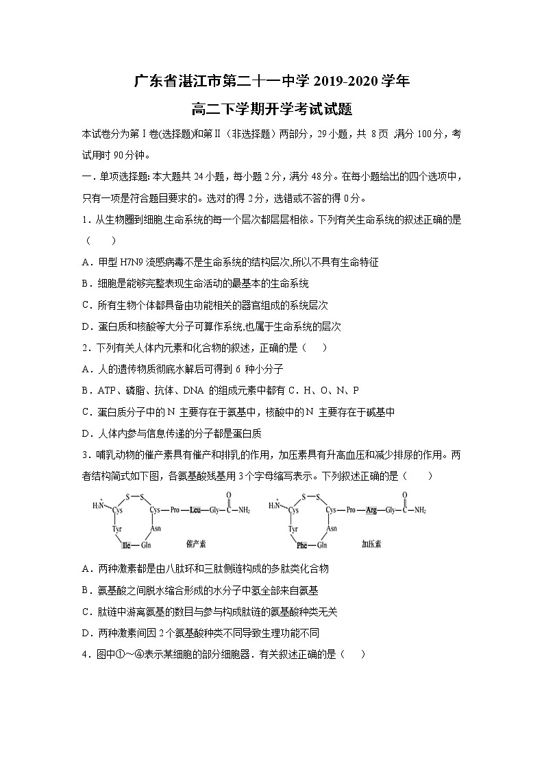 【生物】广东省湛江市第二十一中学2019-2020学年高二下学期开学考试试题第1页