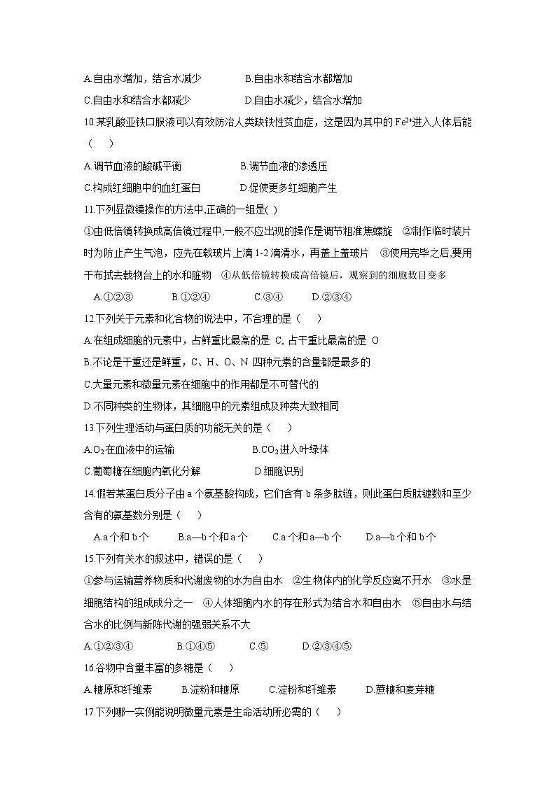 【生物】广西平桂高级中学2019-2020学年高二下学期第一次月考试题02