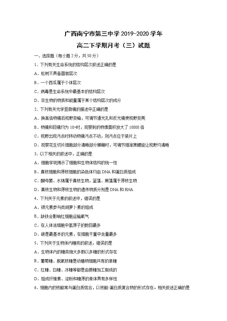 【生物】广西南宁市第三中学2019-2020学年高二下学期月考（三）试题01