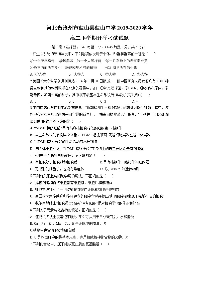 【生物】河北省沧州市盐山县盐山中学2019-2020学年高二下学期开学考试试题第1页