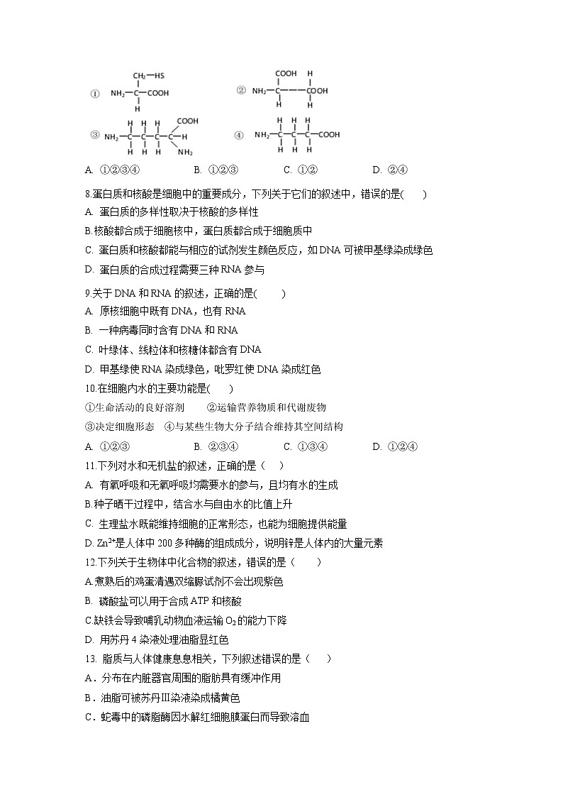【生物】河北省沧州市盐山县盐山中学2019-2020学年高二下学期开学考试试题第2页