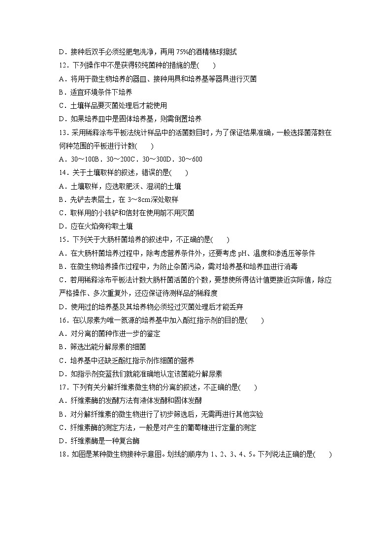【生物】河南省林州市林虑中学2019-2020学年高二下学期开学检测试题（解析版）03