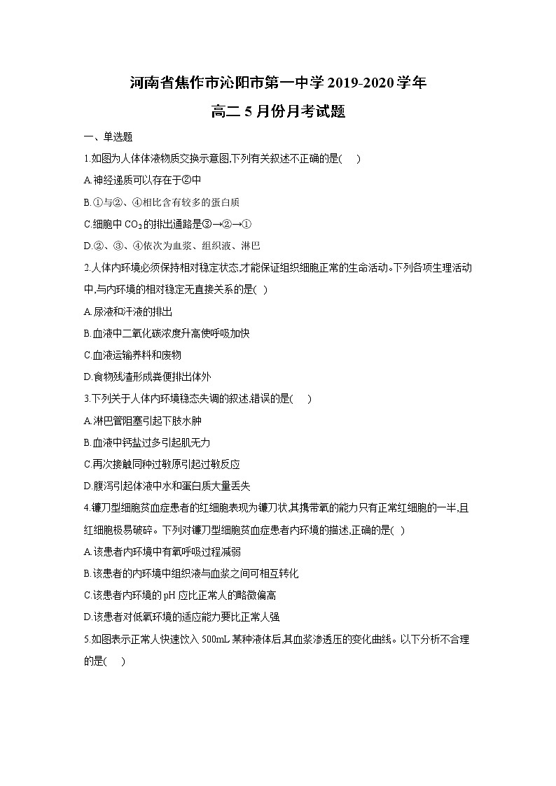 【生物】河南省焦作市沁阳市第一中学2019-2020学年高二5月份月考试题（解析版）01