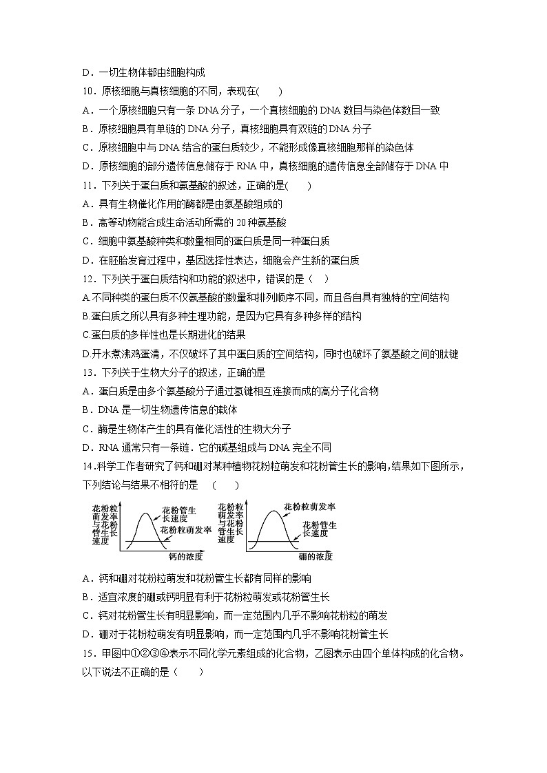【生物】河南省灵宝三高2019-2020学年高二下学期入学考试试题03