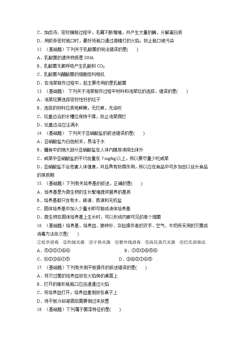 【生物】河南省安阳市第三十五中学（洹北中学）2019-2020学年高二5月月考试题第3页