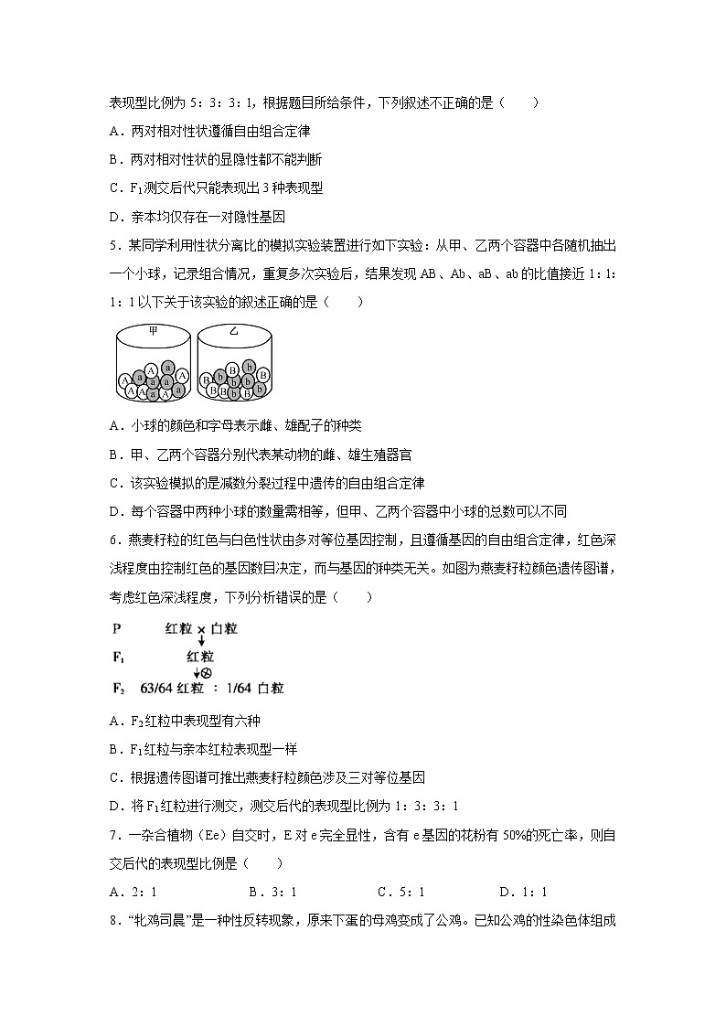 【生物】河南省洛阳第一高级中学2019-2020学年高二下学期周练（4.25）试题（解析版）02