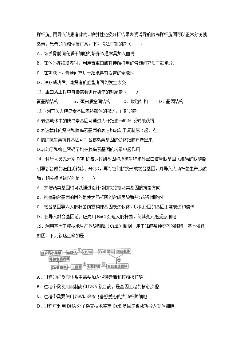 【生物】河南省新野县第一高级中学校2019-2020学年高二下学期第二次周考生物试题（解析版）03