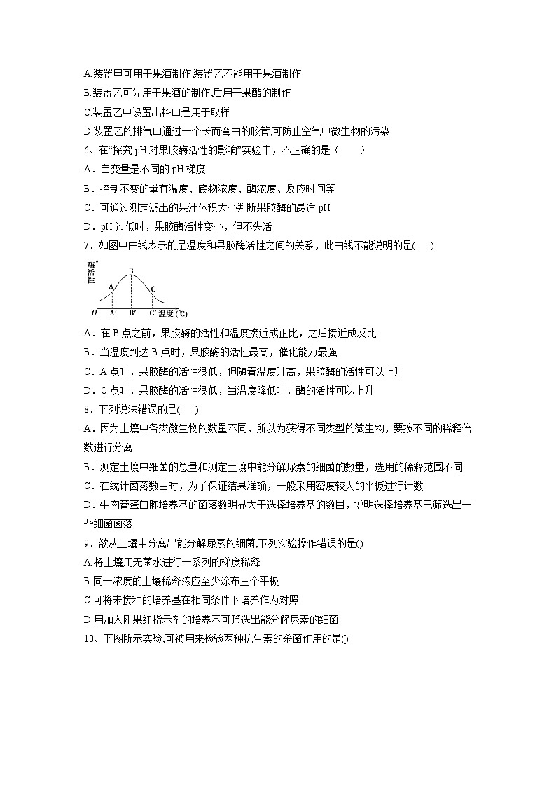 【生物】河南省新乡市长恒市第十中学2019-2020高二返校第二次周考试卷第2页
