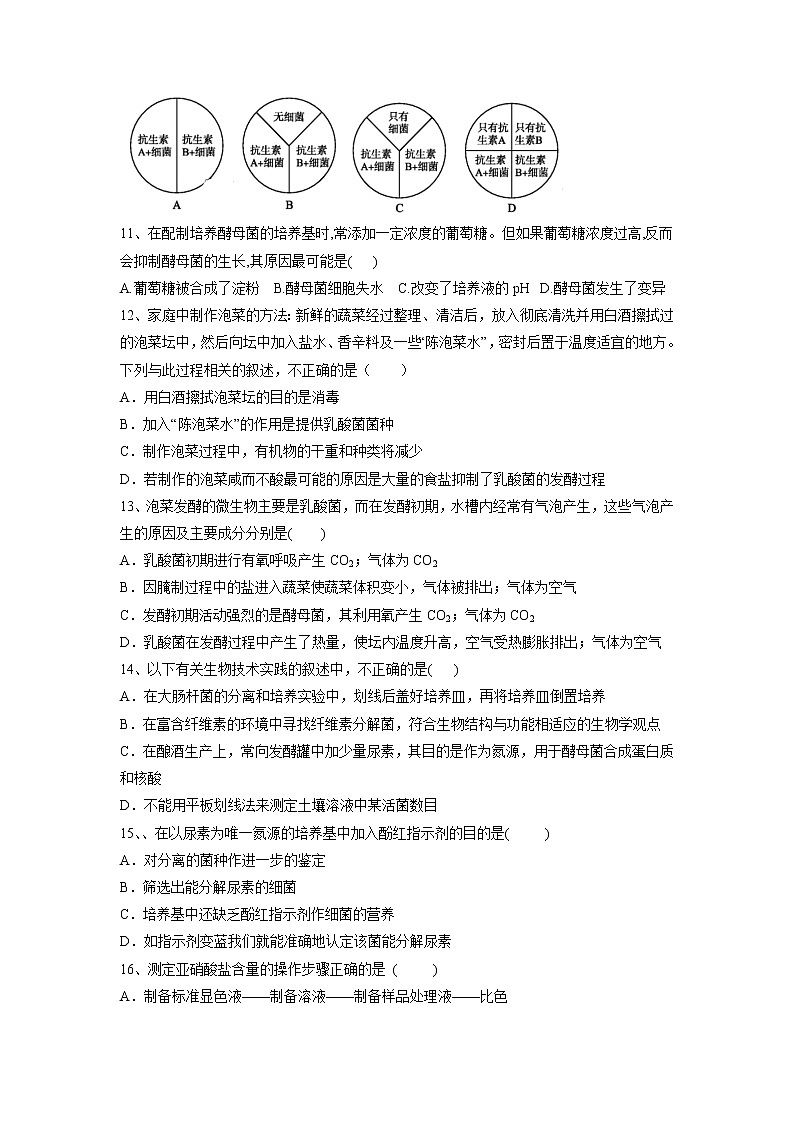 【生物】河南省新乡市长恒市第十中学2019-2020高二返校第二次周考试卷第3页