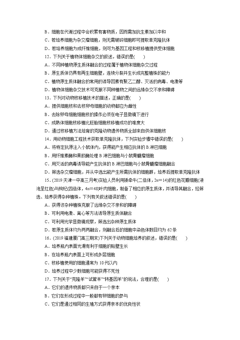 【生物】河北省鹿泉第一中学2019-2020学年高二5月月考试题（解析版）03
