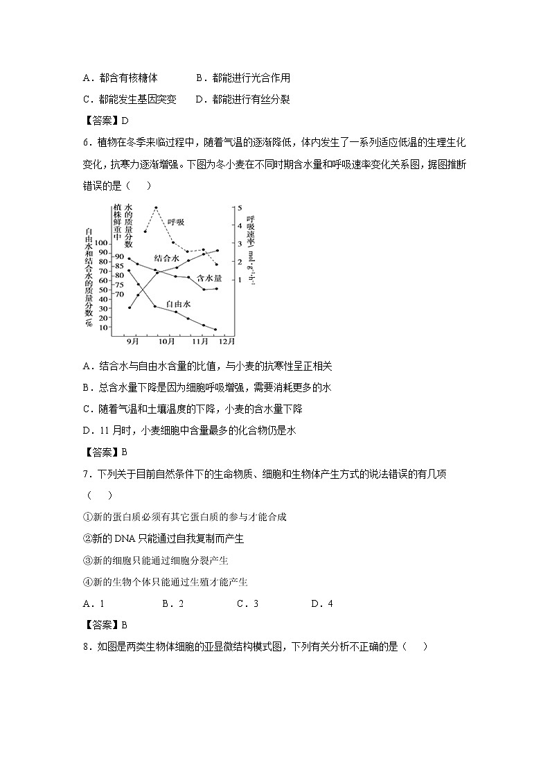 【生物】黑龙江省大庆实验中学2019-2020学年高二下学期第八周网上周测试题（教师版）第2页