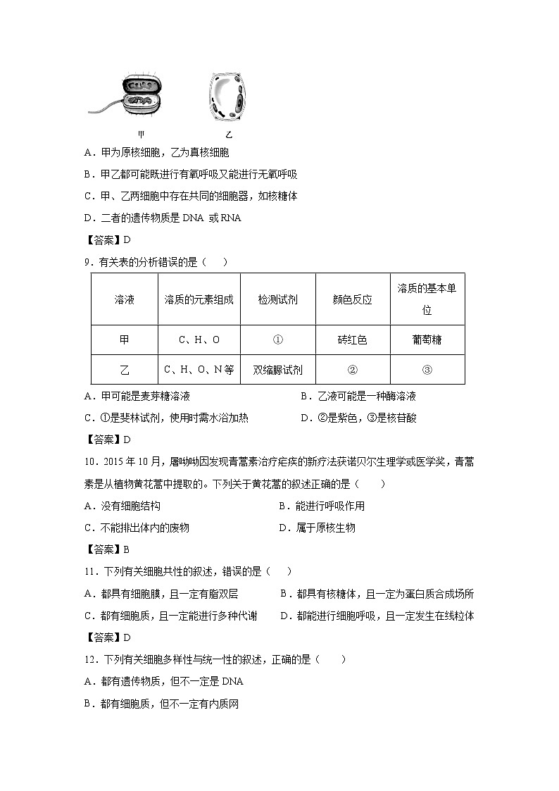 【生物】黑龙江省大庆实验中学2019-2020学年高二下学期第八周网上周测试题（教师版）第3页