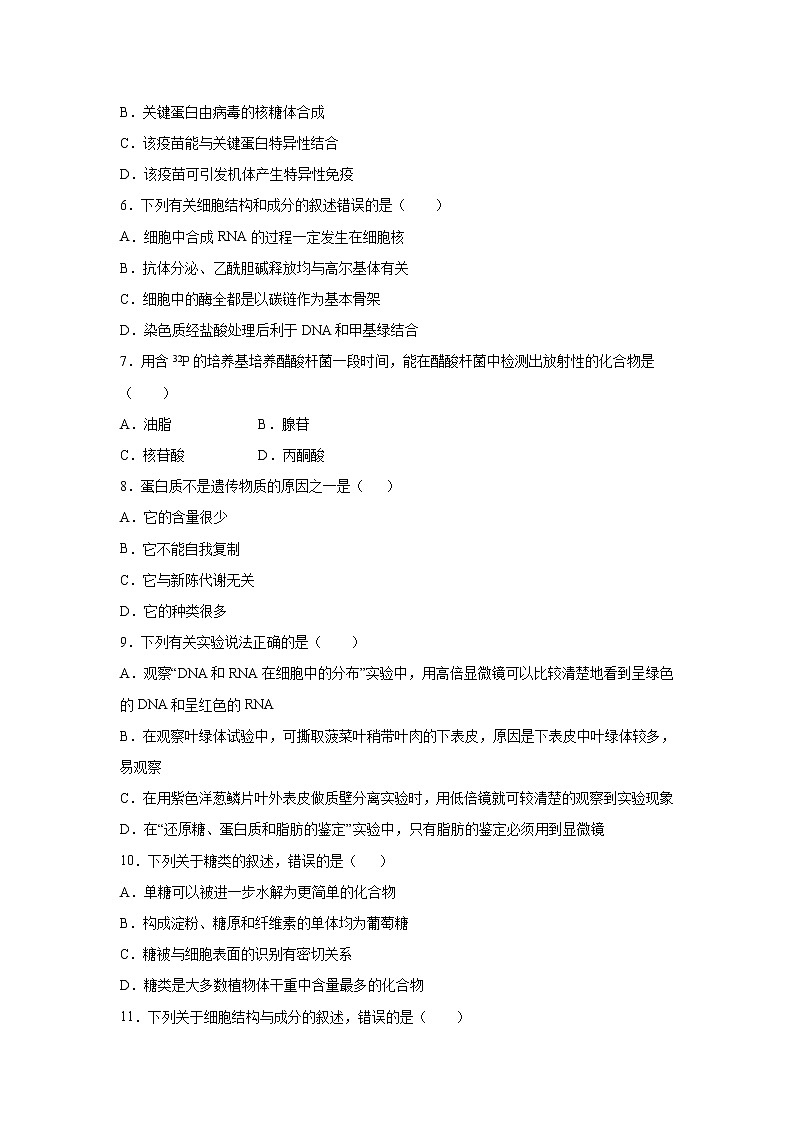 【生物】黑龙江省大庆实验中学2019-2020学年高二下学期周测（5.21-23）试题02