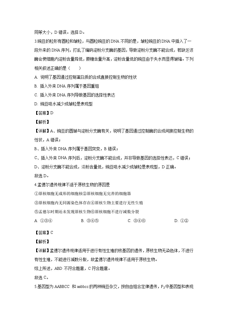 【生物】黑龙江省鹤岗市一中2019-2020学年高二开学考试试题（解析版）02