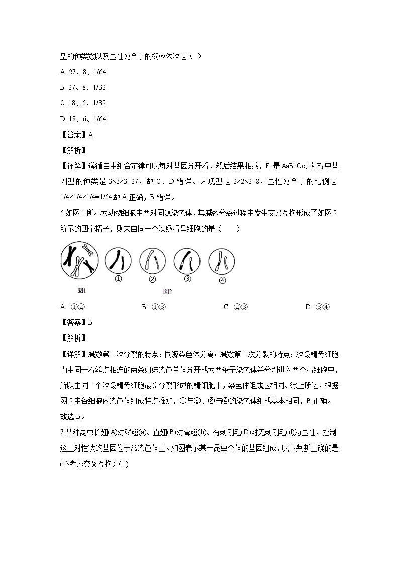 【生物】黑龙江省鹤岗市一中2019-2020学年高二开学考试试题（解析版）03