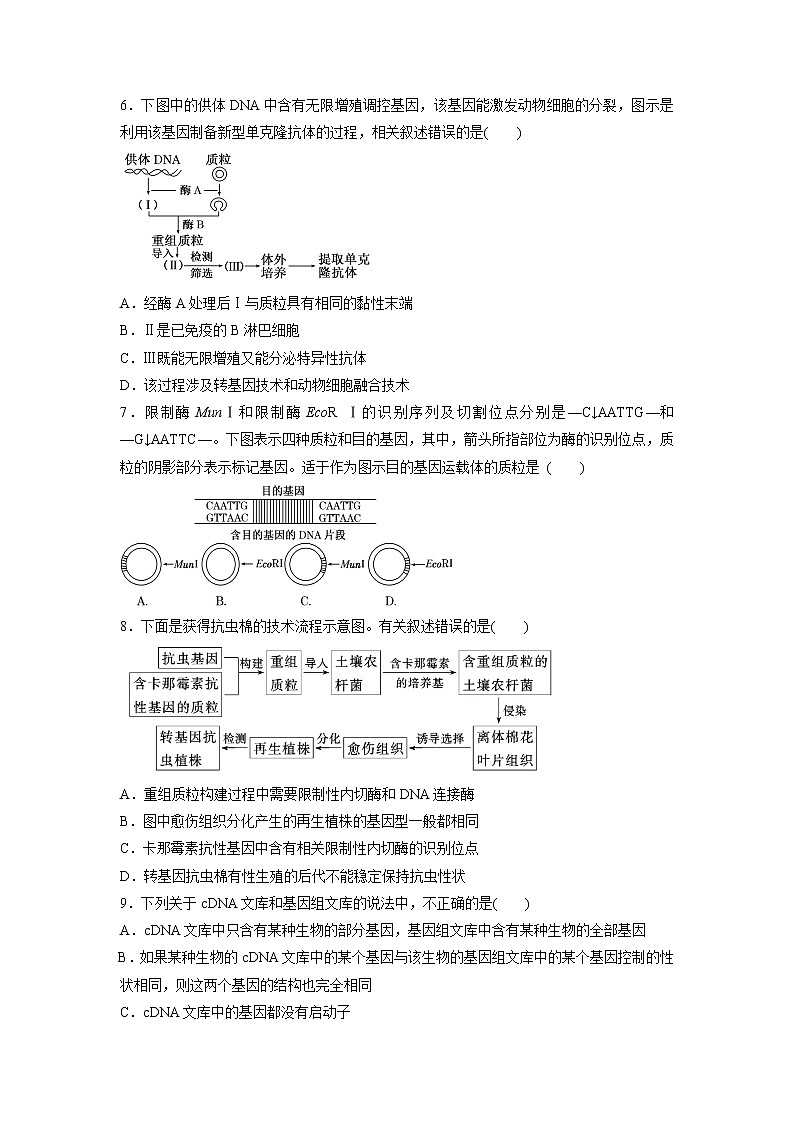 【生物】黑龙江省绥棱一中2019-2020学年高二4月月考试题第2页