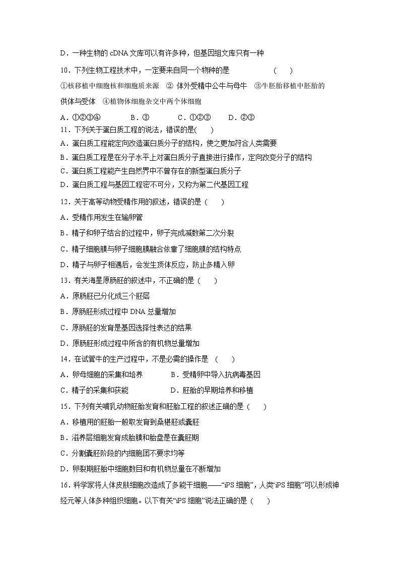 【生物】黑龙江省绥棱一中2019-2020学年高二4月月考试题第3页