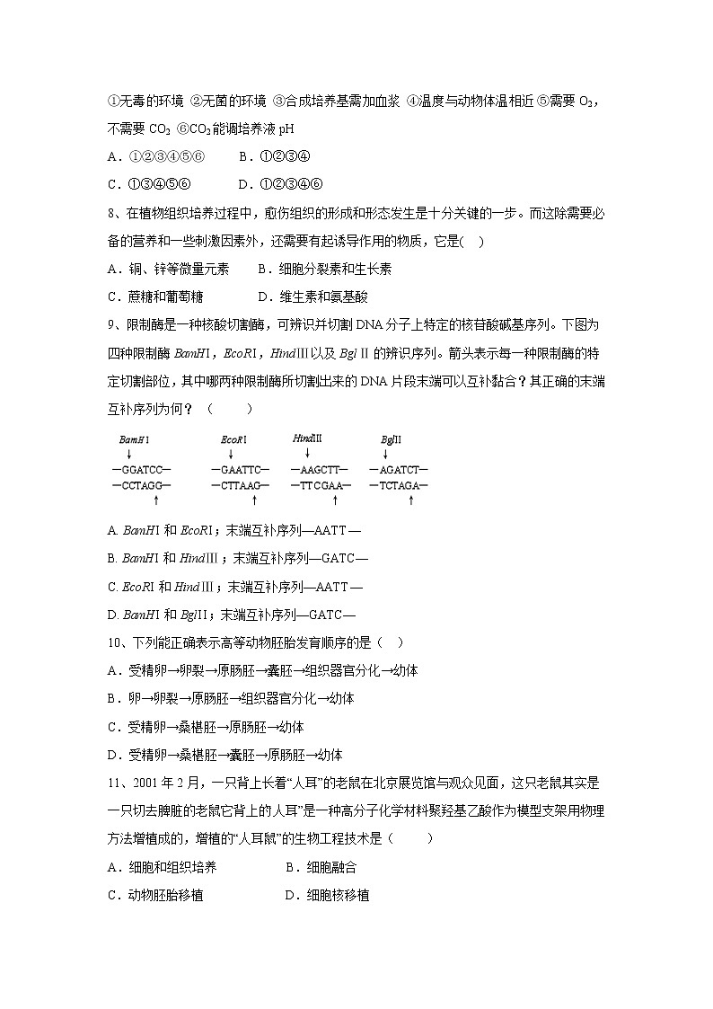 【生物】黑龙江省农垦建三江管理局第一高级中学2019-2020学年高二下学期4月月考试题第2页