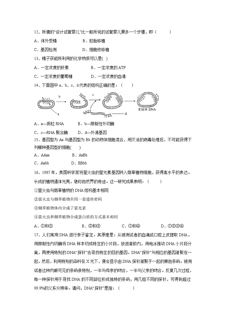 【生物】黑龙江省农垦建三江管理局第一高级中学2019-2020学年高二下学期4月月考试题第3页