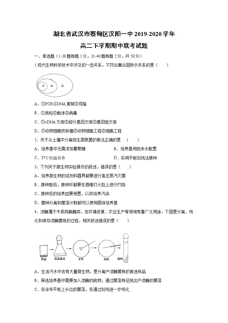 【生物】湖北省武汉市蔡甸区汉阳一中2019-2020学年高二下学期期中联考试题01