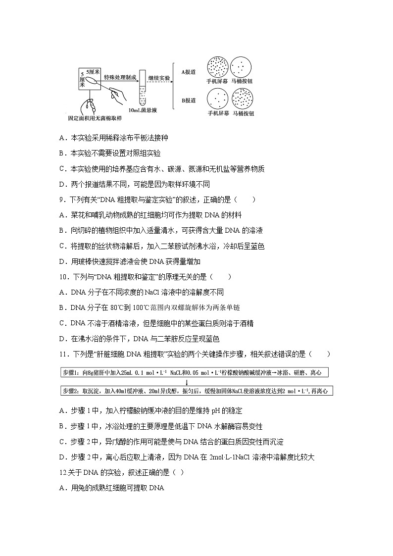 【生物】湖北省武汉市蔡甸区汉阳一中2019-2020学年高二下学期期中联考试题03