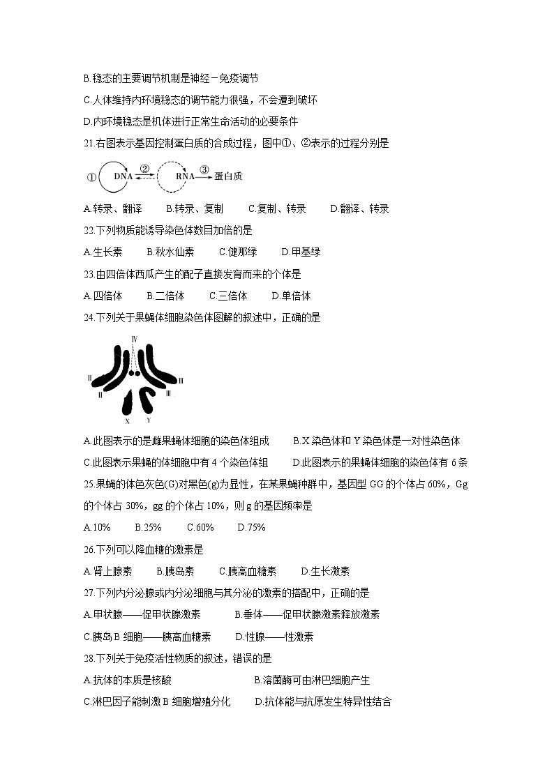 【生物】湖南省2019-2020学年高二学业水平考试信息模拟（五）03