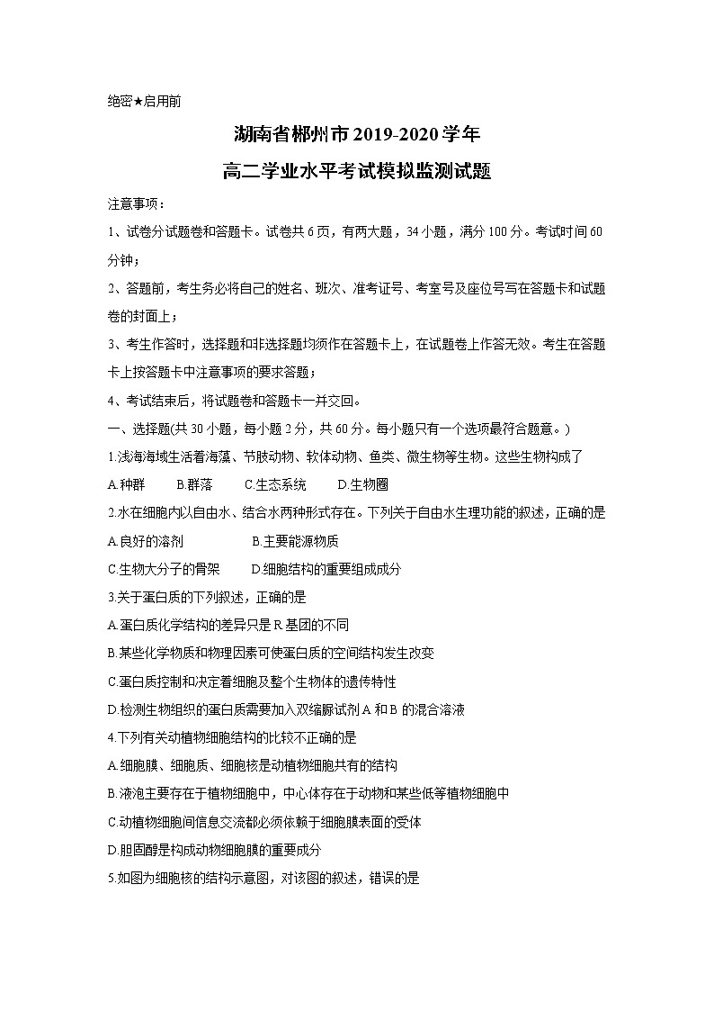 【生物】湖南省郴州市2019-2020学年高二学业水平考试模拟监测试题第1页