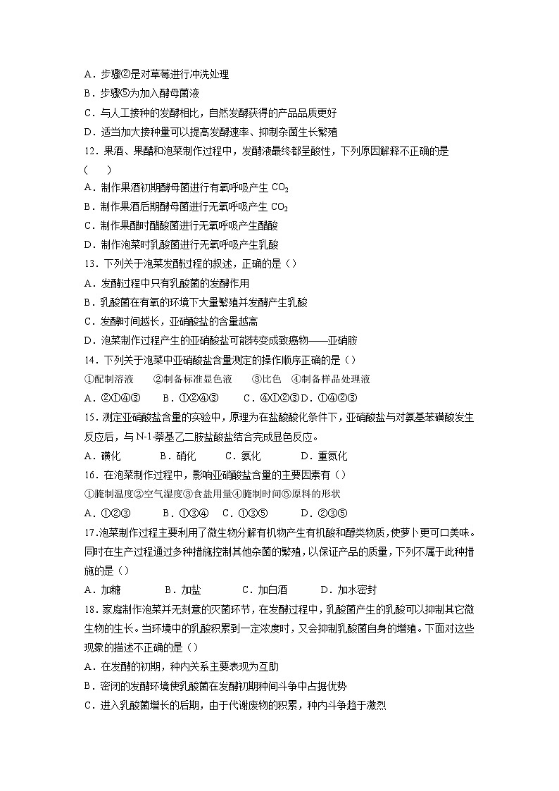 【生物】湖北省武汉市钢城第四中学2019-2020高二下学期学习质量检测试卷03