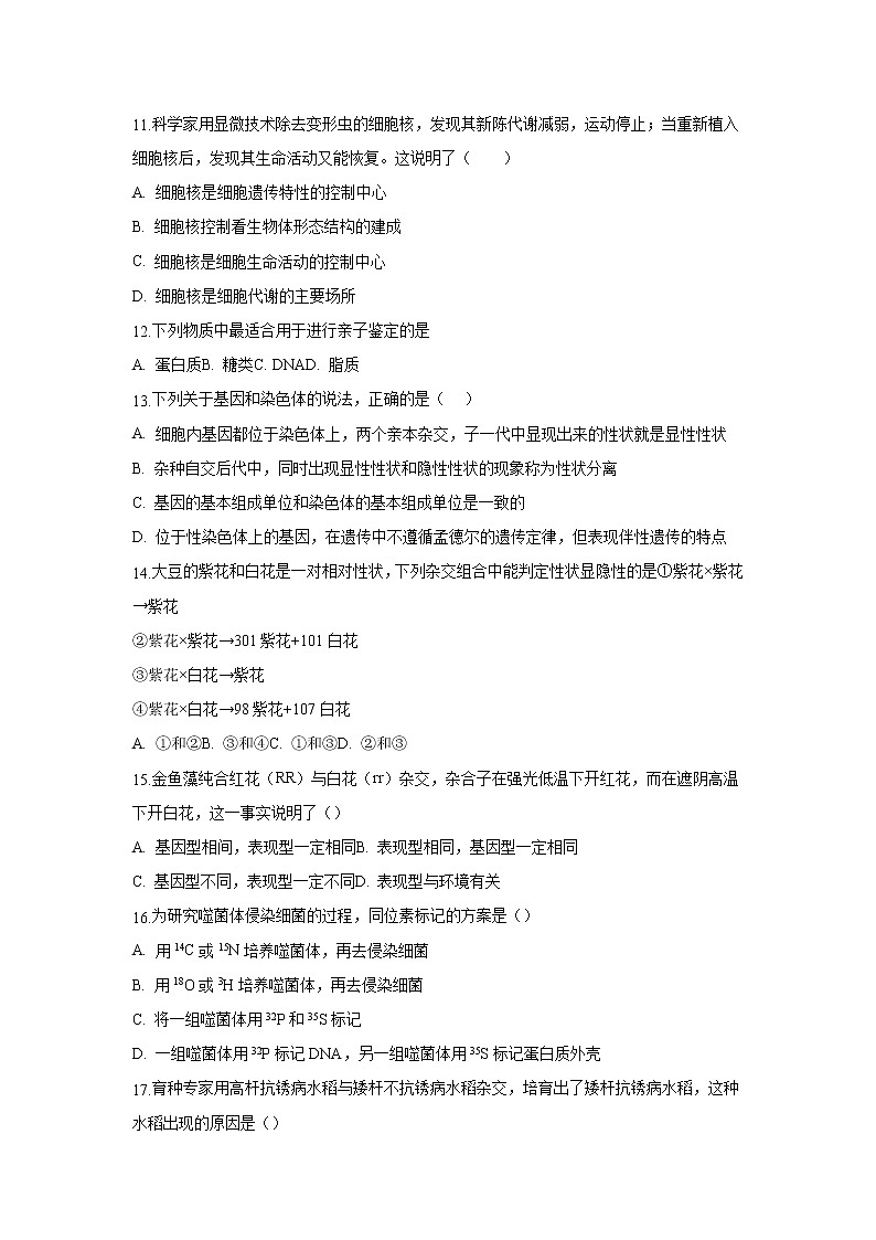 【生物】吉林省白城市通榆县第一中学2019-2020学年高二下学期第一次网络考试试题03