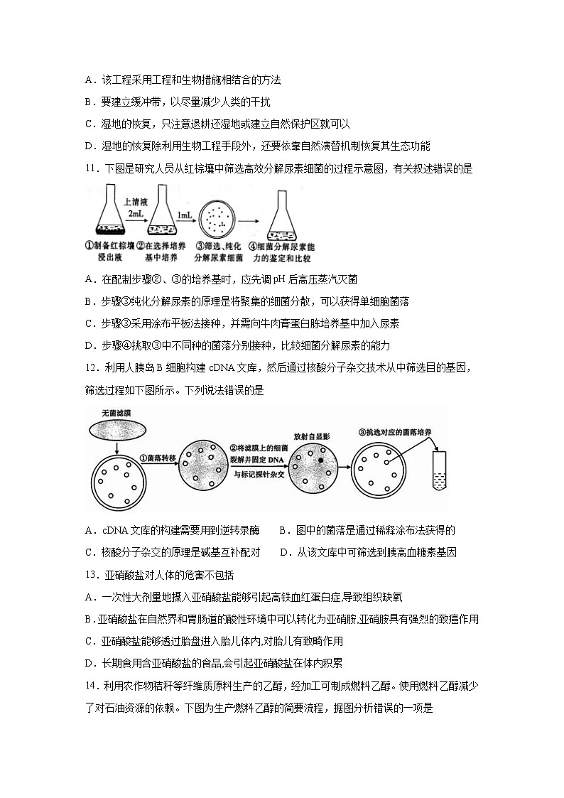 【生物】江苏省徐州市第一中学2019-2020学年高二下学期开学收心检测试题03