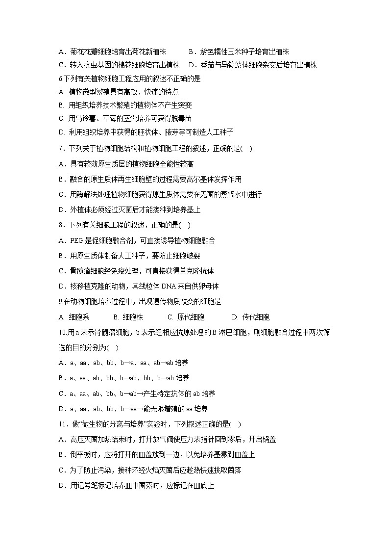 【生物】江苏省扬州中学2019-2020学年高二下学期4月月考试题02