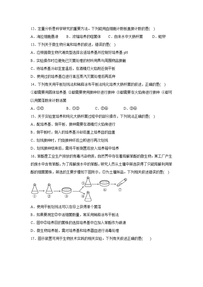 【生物】江苏省扬州中学2019-2020学年高二下学期4月月考试题03