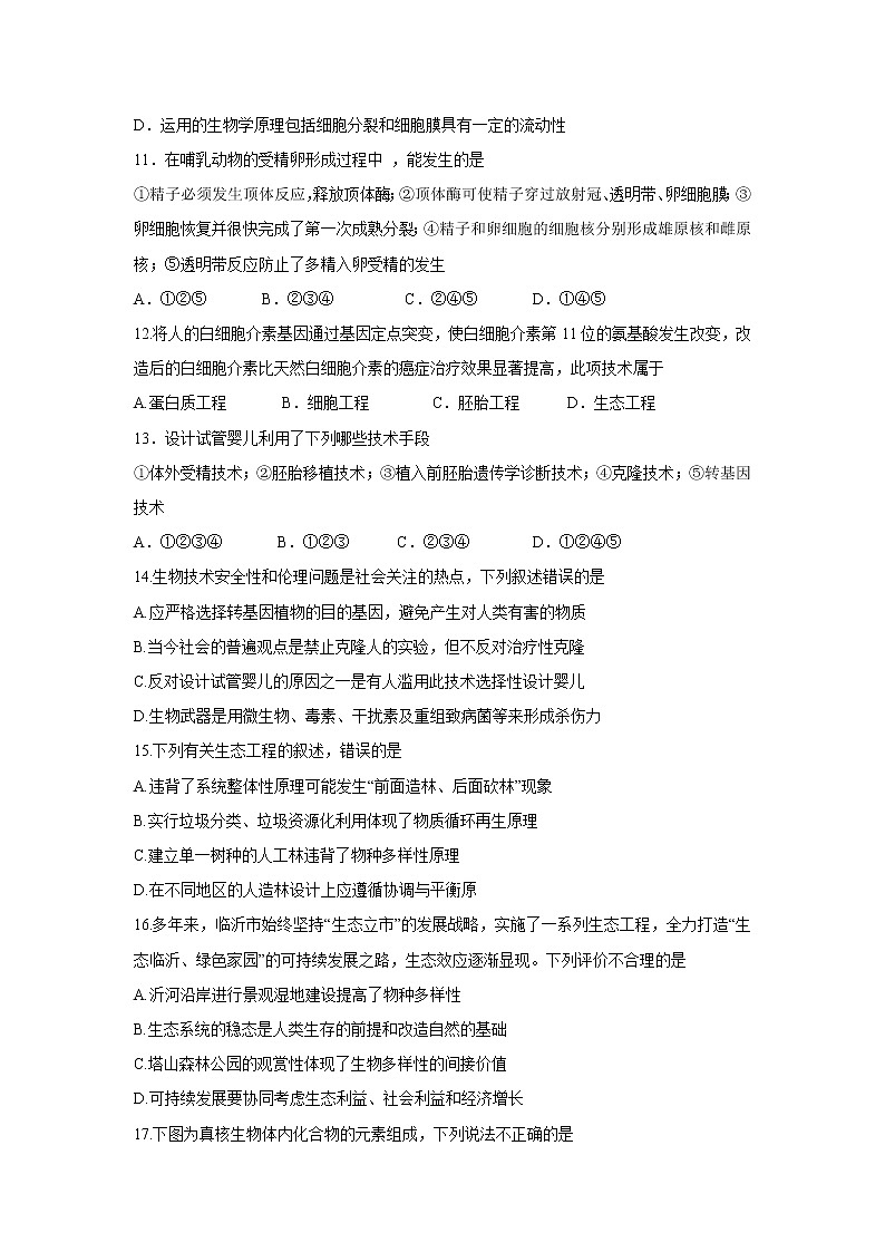 【生物】山东省临沂市罗庄区2019-2020学年高二下学期期中考试试题03
