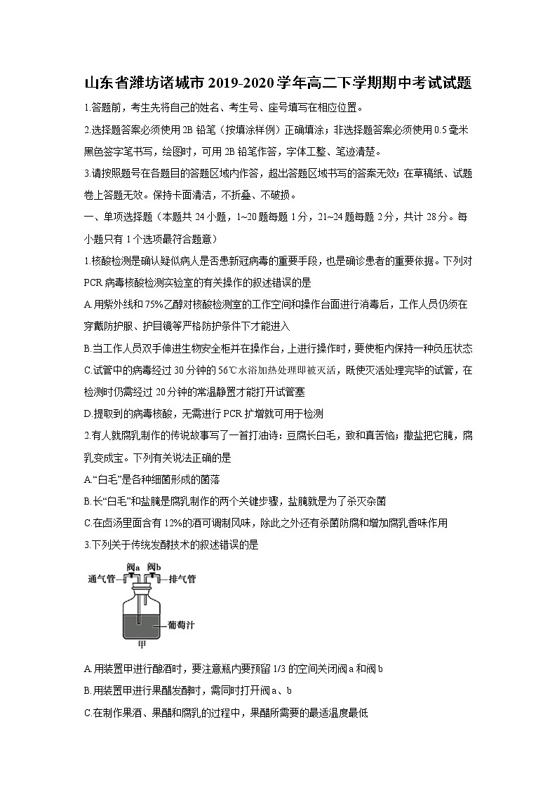 【生物】山东省潍坊诸城市2019-2020学年高二下学期期中考试试题第1页
