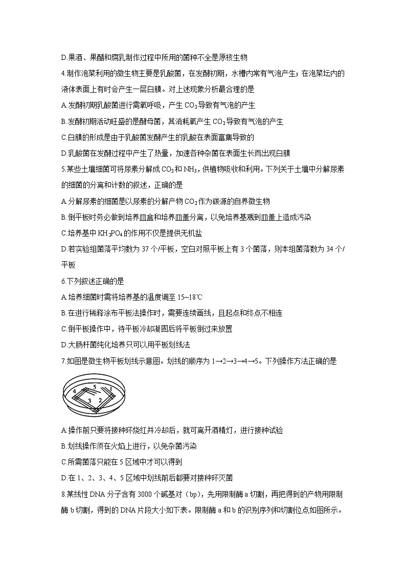 【生物】山东省潍坊诸城市2019-2020学年高二下学期期中考试试题第2页
