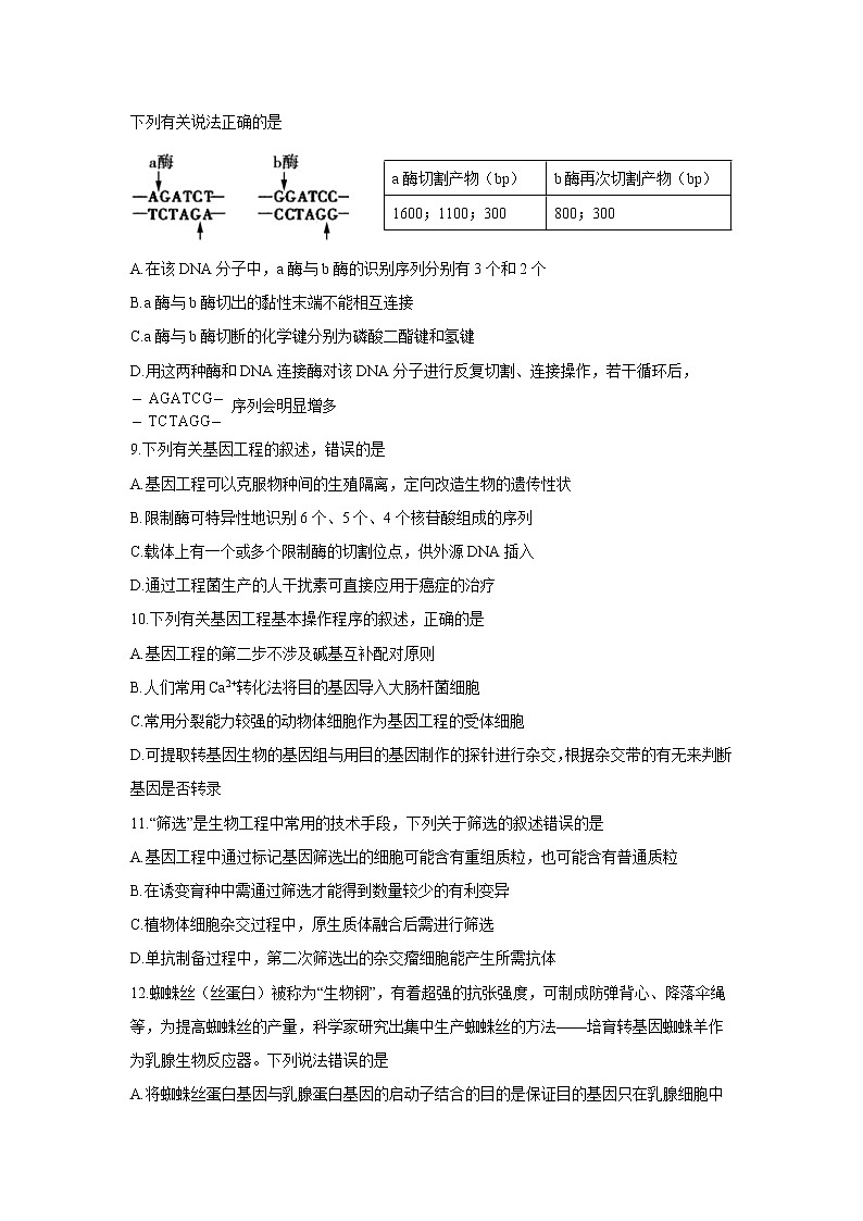 【生物】山东省潍坊诸城市2019-2020学年高二下学期期中考试试题第3页