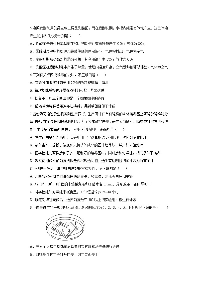 【生物】山西省太原市实验中学校2019-2020学年高二下学期期中考试试题第2页