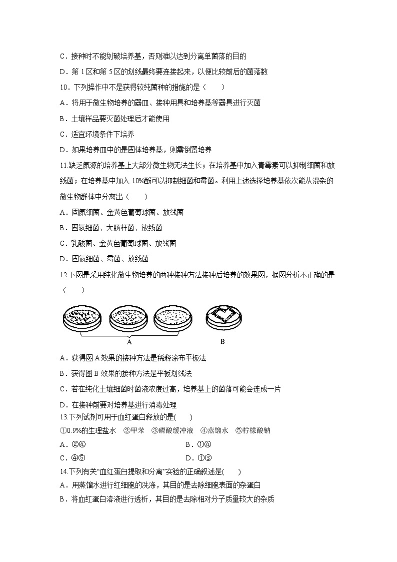 【生物】山西省太原市实验中学校2019-2020学年高二下学期期中考试试题第3页