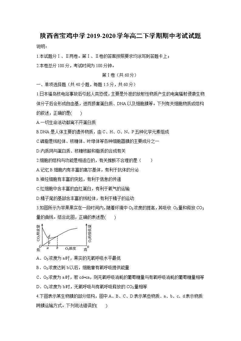 【生物】陕西省宝鸡中学2019-2020学年高二下学期期中考试试题01