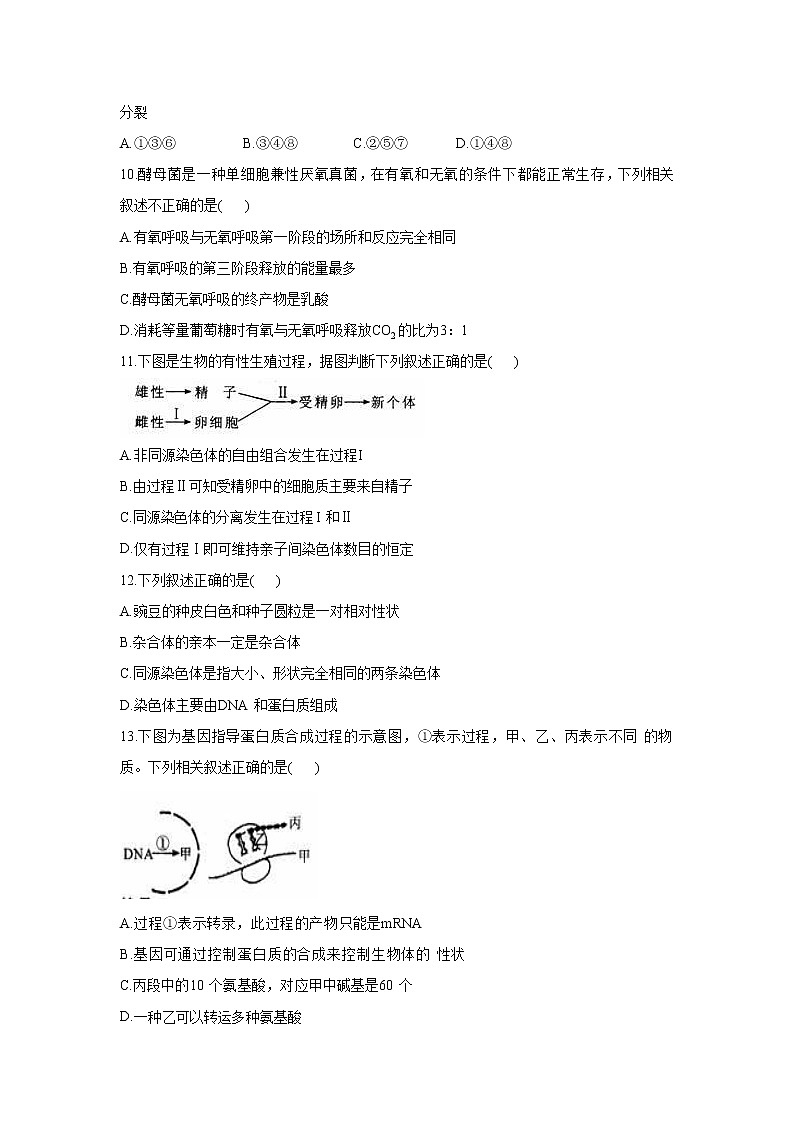 【生物】陕西省榆林市第十二中学2019-2020学年高二下学期第二次月考（期中）试题第3页
