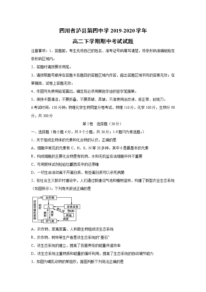 【生物】四川省泸县第四中学2019-2020学年高二下学期期中考试试题第1页