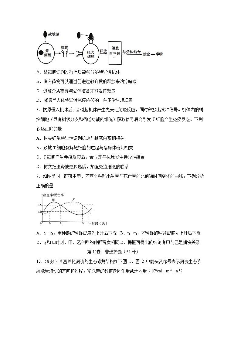 【生物】四川省泸县第四中学2019-2020学年高二下学期期中考试试题第3页