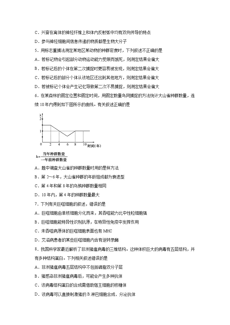 【生物】四川省泸县第五中学2019-2020学年高二下学期期中考试试题第2页