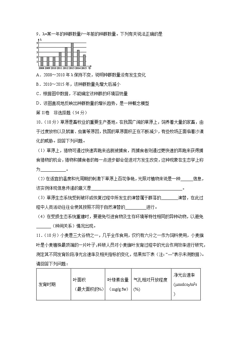 【生物】四川省泸县第五中学2019-2020学年高二下学期期中考试试题第3页