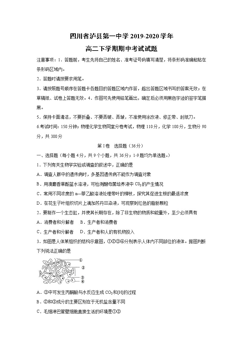【生物】四川省泸县第一中学2019-2020学年高二下学期期中考试试题01