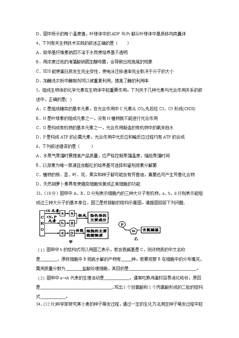 【生物】四川省雅安中学2019-2020学年高二6月月考（期中）理综-试题第2页