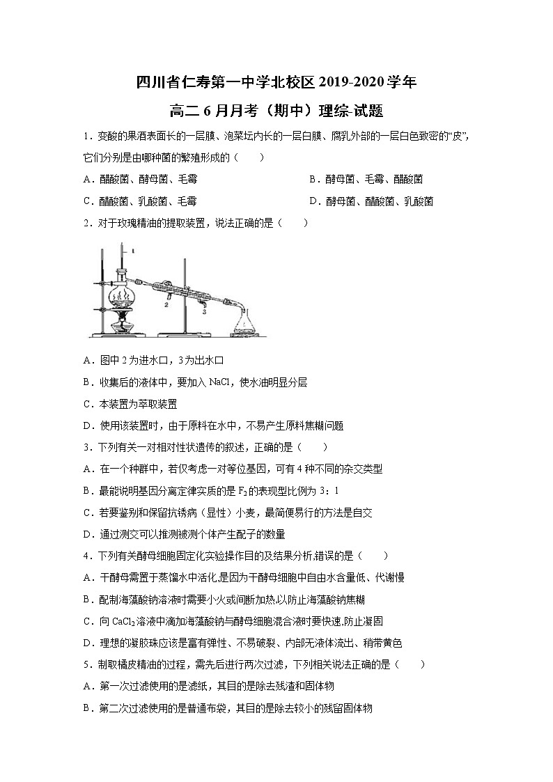 【生物】四川省仁寿第一中学北校区2019-2020学年高二6月月考（期中）理综-试题01